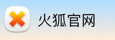 火狐官网 Logo